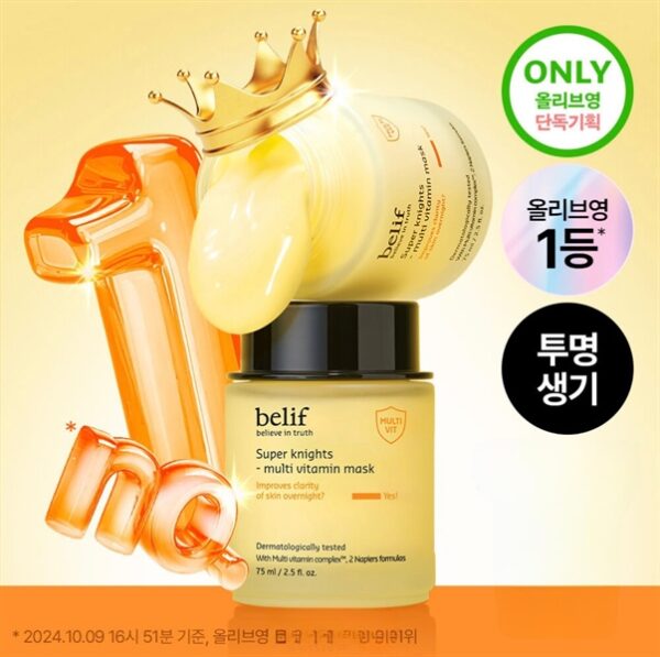 Belif Super Knights Multi Vitamin Sleeping Mask Set (75ml + 25ml x2)